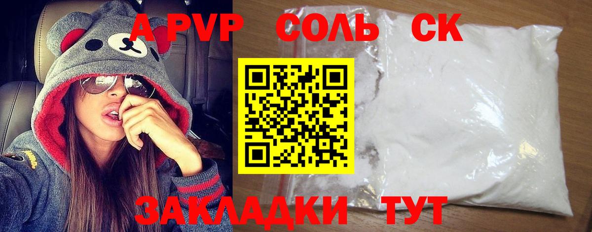 APVP Соль Анжеро-Судженск