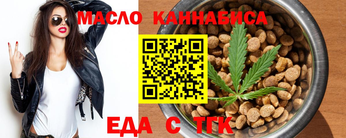 Еда ТГК марихуана  Вход с VPN  Анжеро-Судженск 