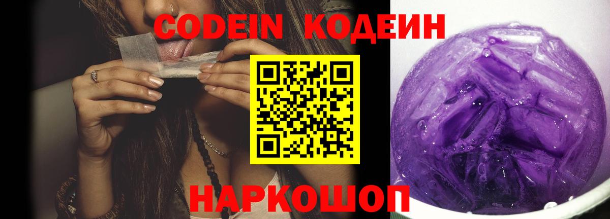 Codein напиток Lean (лин)  Вход с VPN  Анжеро-Судженск  Кодеиновый сироп Lean напиток Lean (лин) 