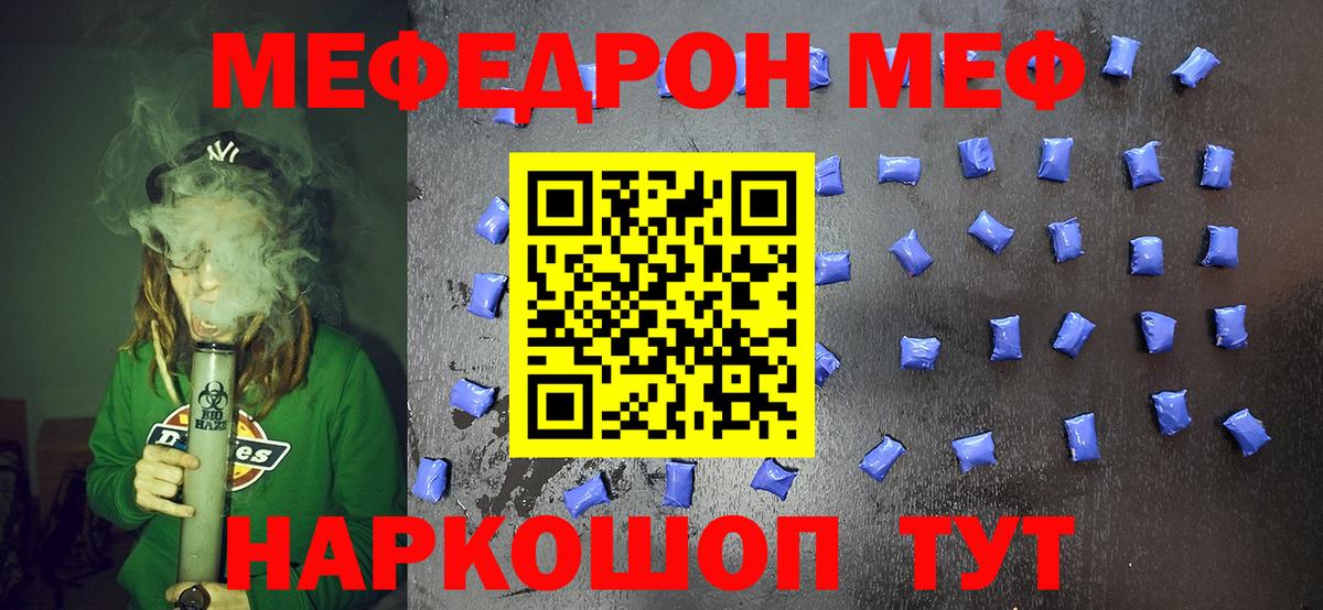 Анжеро-Судженск  МЯУ-МЯУ  Вход с VPN  Меф кристаллы  МЕФ мука 
