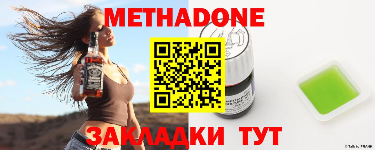 Метадон VHQ  МЕТАДОН methadone  Анжеро-Судженск  Вход с VPN 